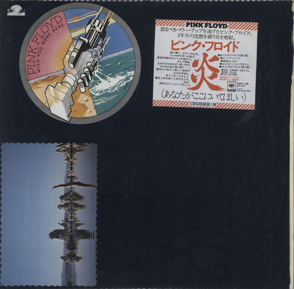 Pink Floyd Wish You Were Here - Complete Japanese vinyl LP album (LP record) SOPO100