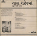 Purushottam Upadhyay Tara Shaherman (Gujarati Gazals) Indian vinyl LP album (LP record)
