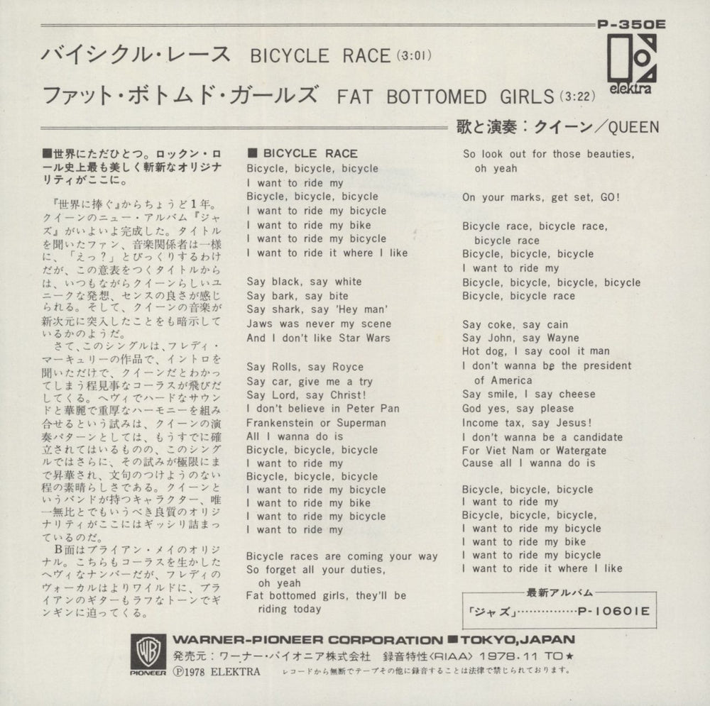 Queen Bicycle Race Japanese 7" vinyl single (7 inch record / 45)