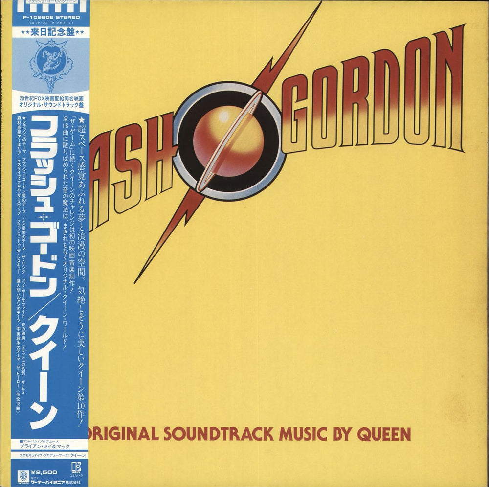 Queen Flash Gordon Japanese vinyl LP album (LP record) P-10960E