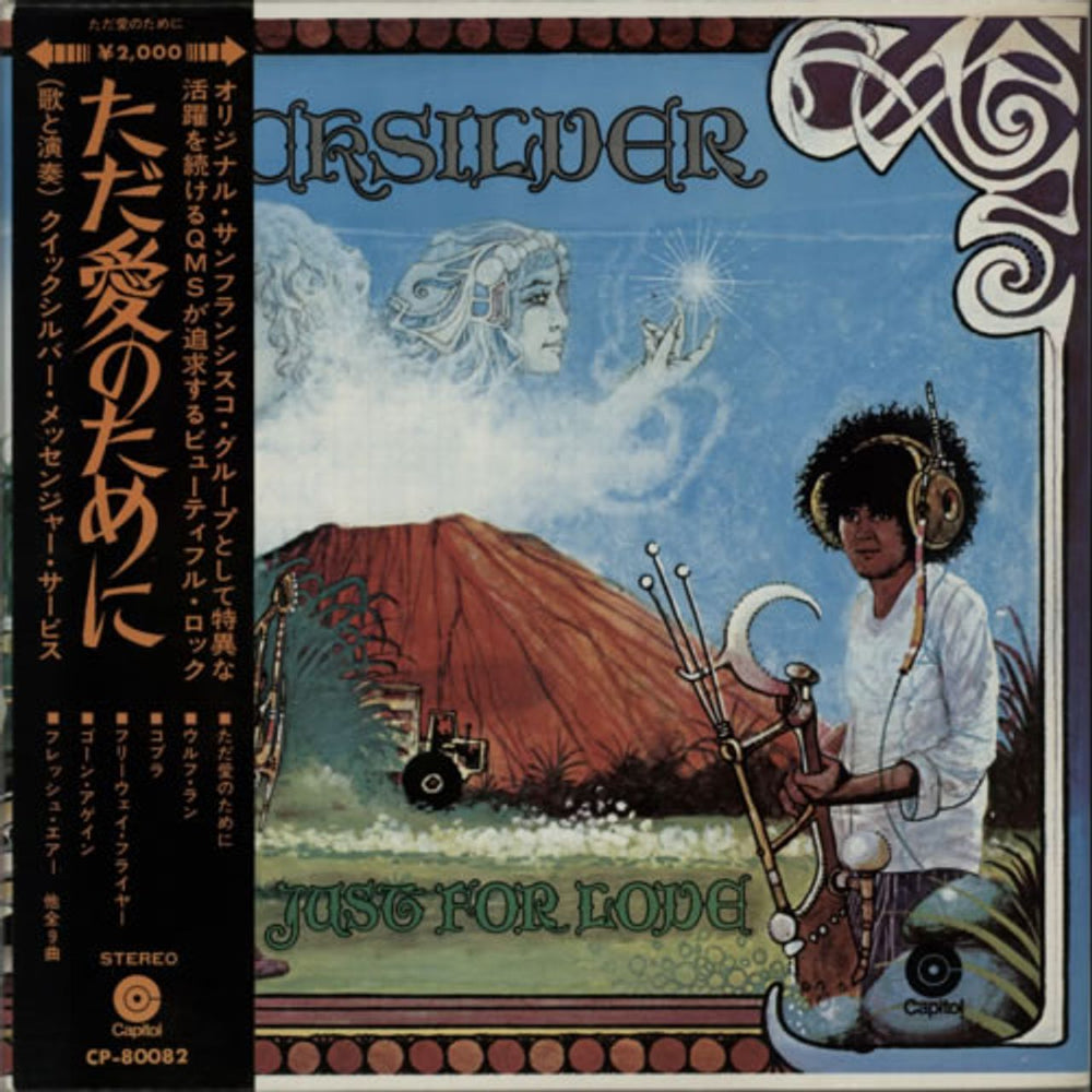 Quicksilver Messenger Service Just For Love - Red Vinyl + Obi Japanese vinyl LP album (LP record) CP-80082