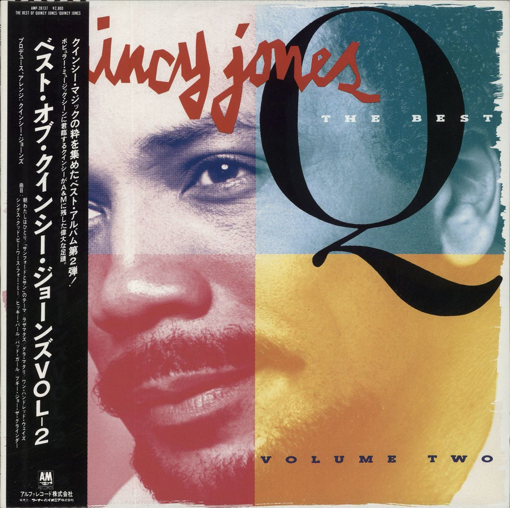 Quincy Jones The Best Of Volume 2 Japanese vinyl LP album (LP record) AMP28137