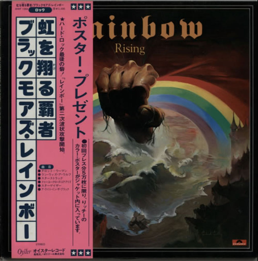 Rainbow Rainbow Rising + Poster & Obi Japanese vinyl LP album (LP record) MWF1004