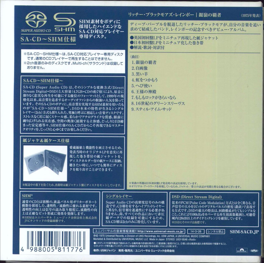 Rainbow Ritchie Blackmore's Rainbow - SHM-SACD Japanese super audio CD SACD 4988005811776