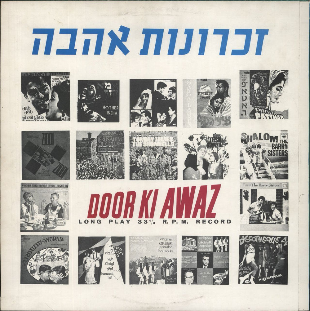 Ravi Door Ki Awaz Israeli vinyl LP album (LP record)