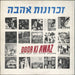 Ravi Door Ki Awaz Israeli vinyl LP album (LP record)