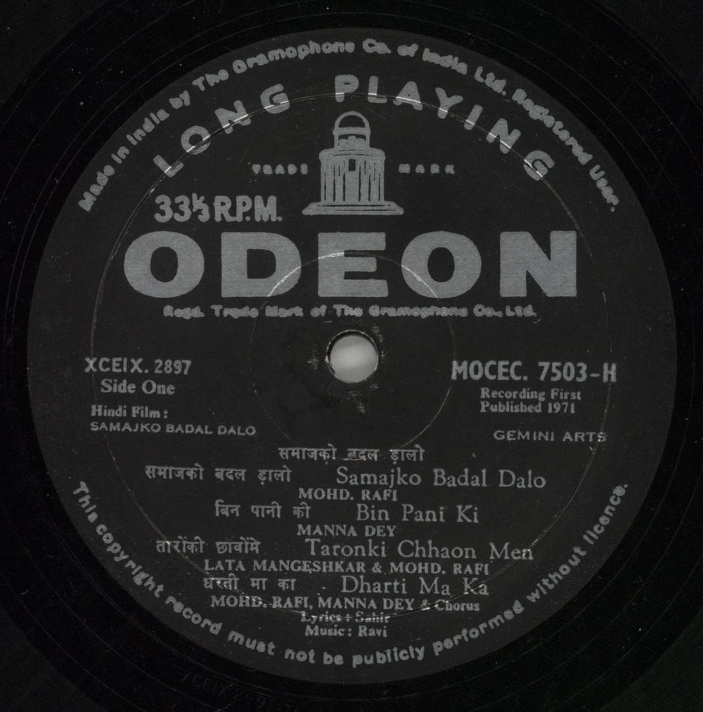 Ravi Samajko Badal Dalo Indian vinyl LP album (LP record) XG5LPSA787178