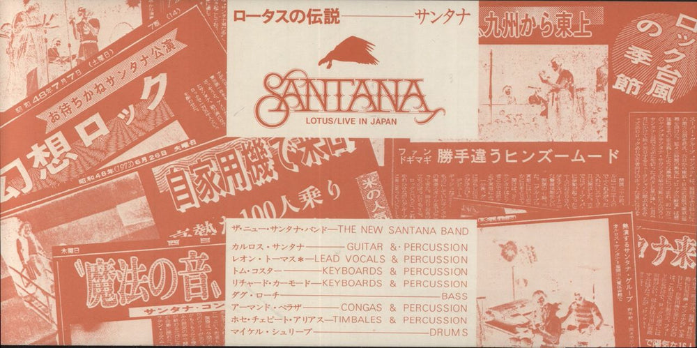 Santana Lotus - Quadraphonic Japanese 3-LP vinyl record set (Triple LP Album) 1977