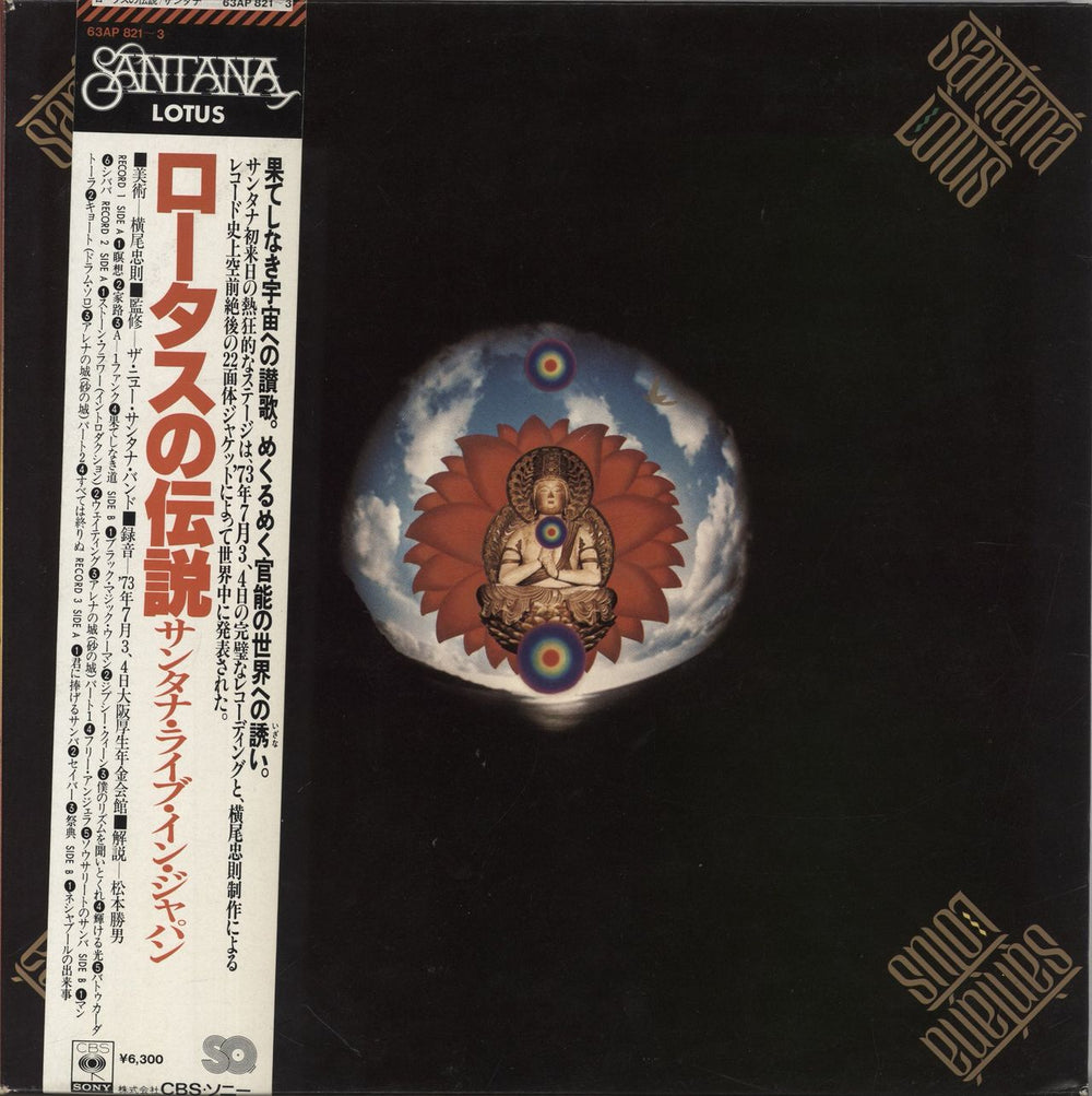 Santana Lotus - Quadraphonic Japanese 3-LP vinyl record set (Triple LP Album) 63AP821~3