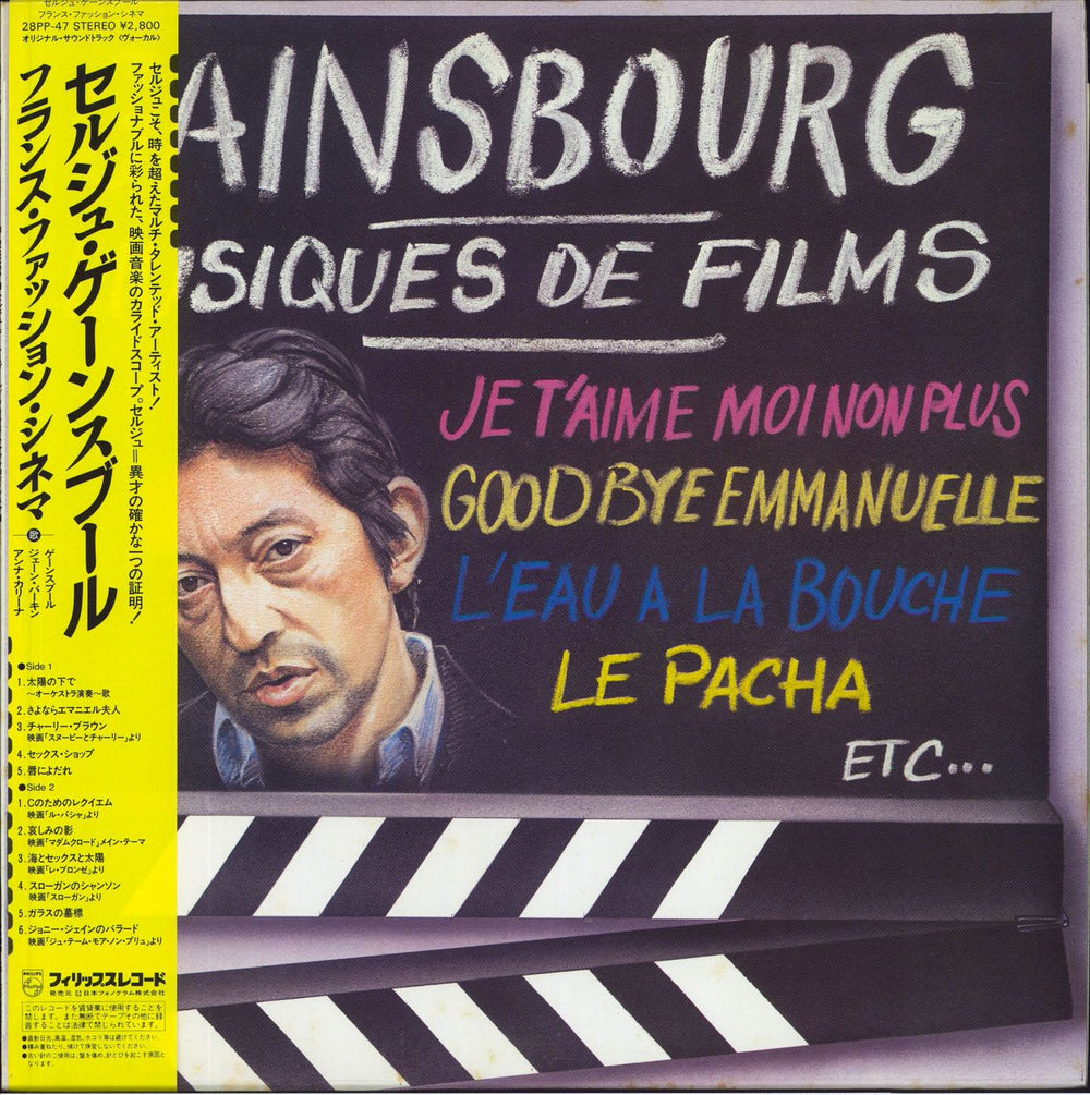 Serge Gainsbourg Musiques De Films Japanese vinyl LP album (LP record) 28PP-47