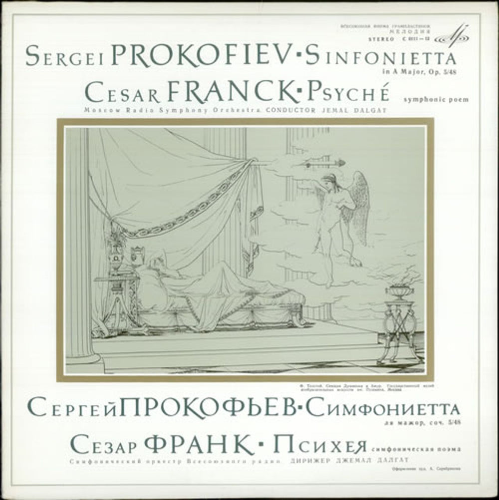 Sergei Prokofiev Sinfonietta in A major, Op. 48 / Psyche - Symphonic Poem Russian vinyl LP album (LP record) C0111-12