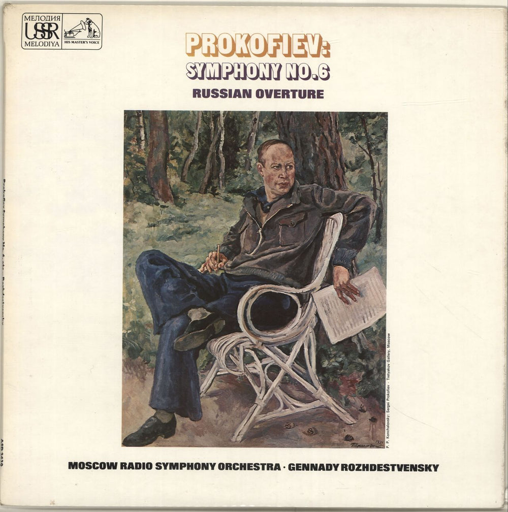 Sergei Prokofiev Symphony No. 6 in E Flat Minor, Op.111 / Russian Overture in C Major, Op.72 UK vinyl LP album (LP record) ASD2639