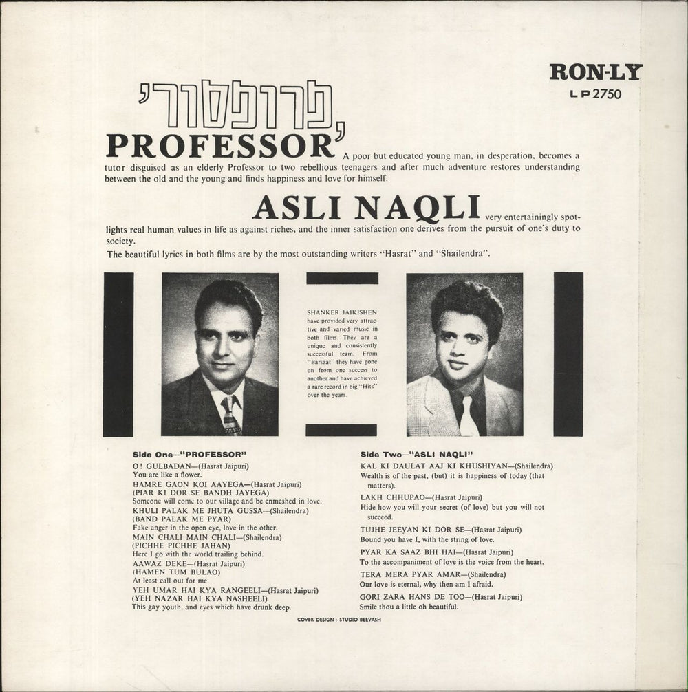 Shankar-Jaikishan Professor / Asli Naqli Israeli vinyl LP album (LP record)