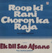 Shankar-Jaikishan Roop Ki Rani Choron Ka Raja/ Ek Dil Sao Afsane Indian vinyl LP album (LP record) PMLP1054