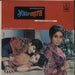 Shankar-Jaikishan Yaar Mera Indian vinyl LP album (LP record) MOCE4107