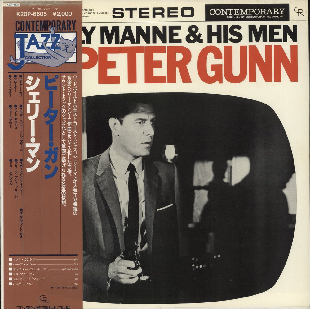 Shelly Manne Peter Gunn Japanese vinyl LP album (LP record) K20P-6605