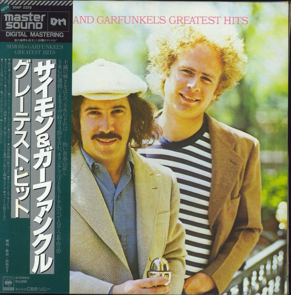 Simon & Garfunkel Greatest Hits + Obi - EX Japanese vinyl LP album (LP record) 30AP2259