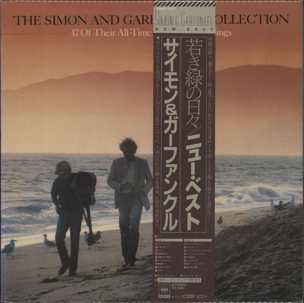 Simon & Garfunkel The Simon And Garfunkel Collection Japanese vinyl LP album (LP record) 25AP2227