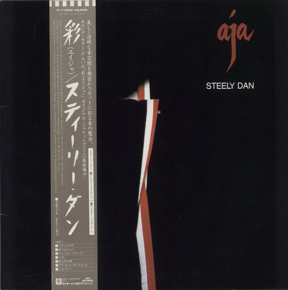 Steely Dan Aja Japanese vinyl LP album (LP record) P-11559