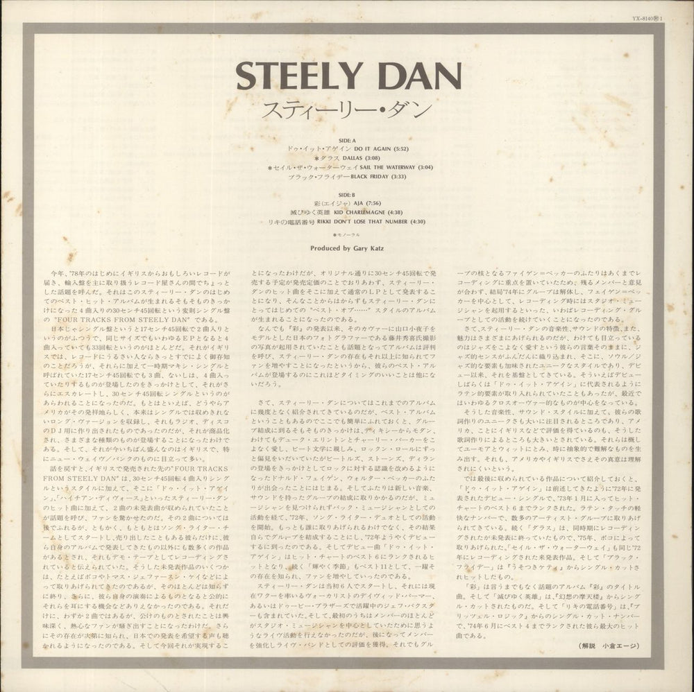 Steely Dan Steely Dan Japanese vinyl LP album (LP record)