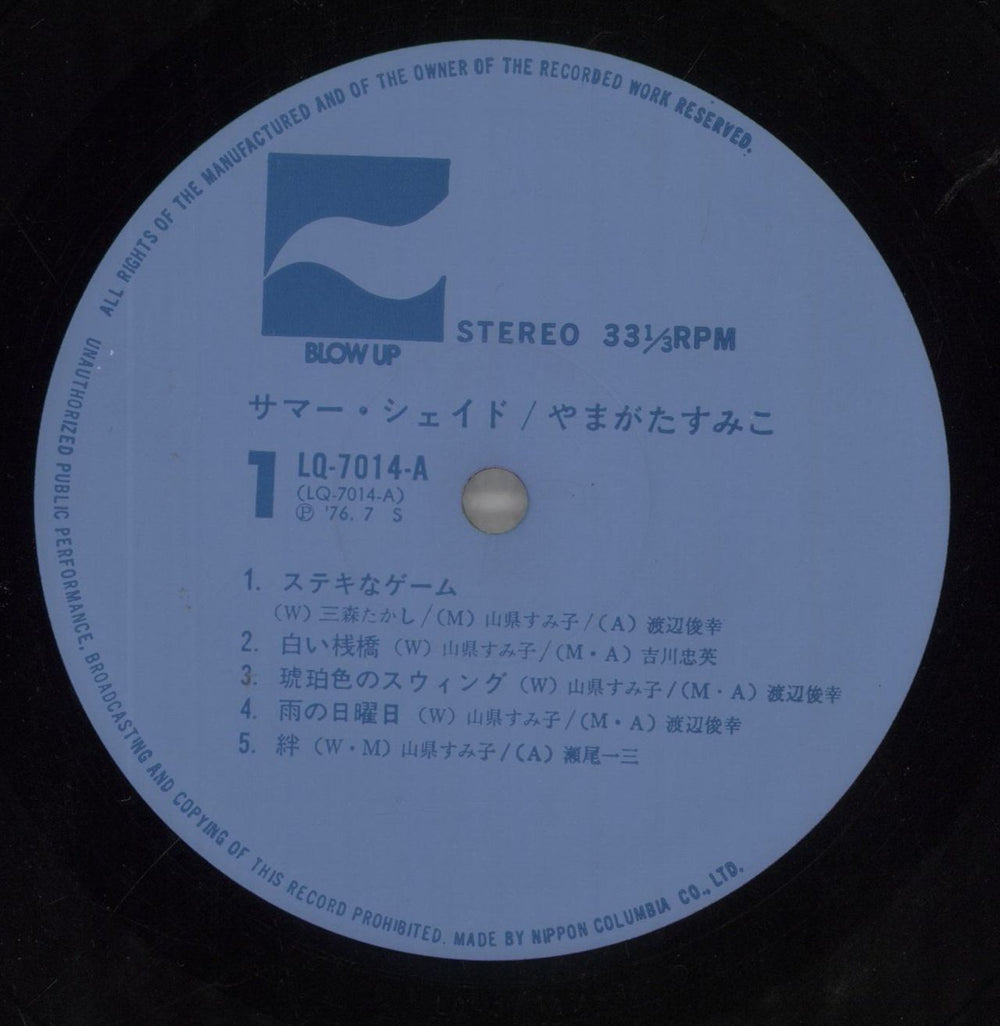Sumiko Yamagata Summer Shade Japanese vinyl LP album (LP record) 82ZLPSU857500
