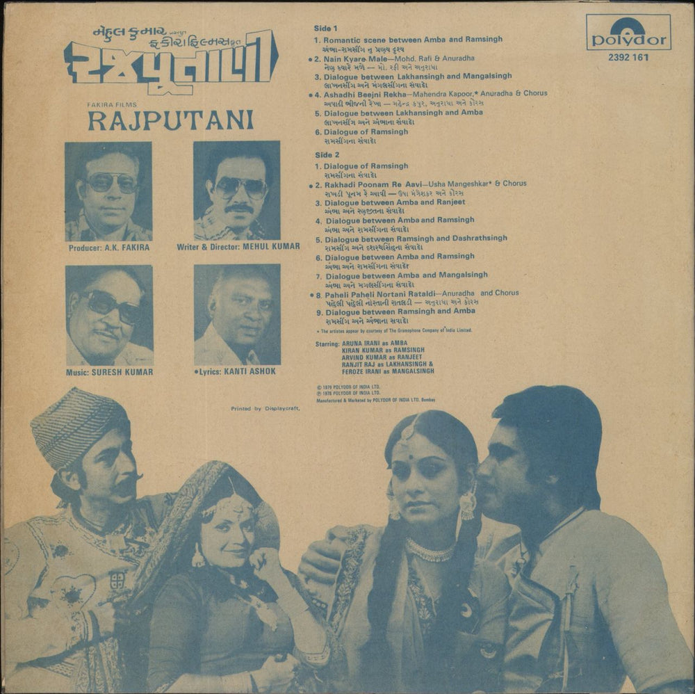 Suresh Kumar Rajputani Indian vinyl LP album (LP record)