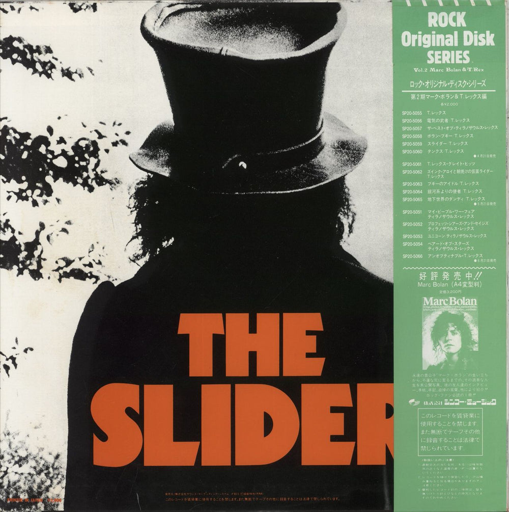 T-Rex / Tyrannosaurus Rex The Slider Japanese vinyl LP album (LP record)