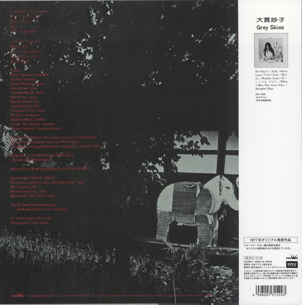 Taeko Ohnuki Sunshower - Clear Purple Vinyl Japanese vinyl LP album (LP record) 4988007315203