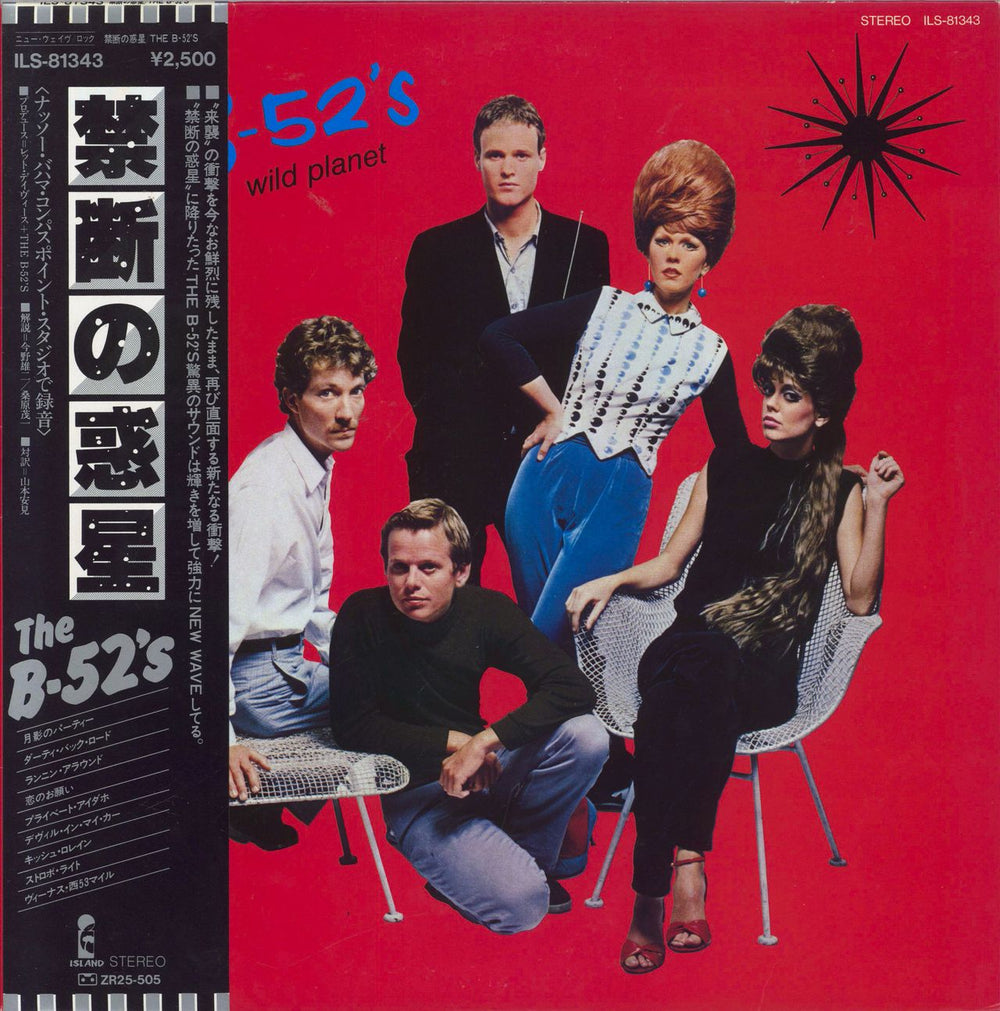 The B-52's Wild Planet Japanese vinyl LP album (LP record) ILS-81343