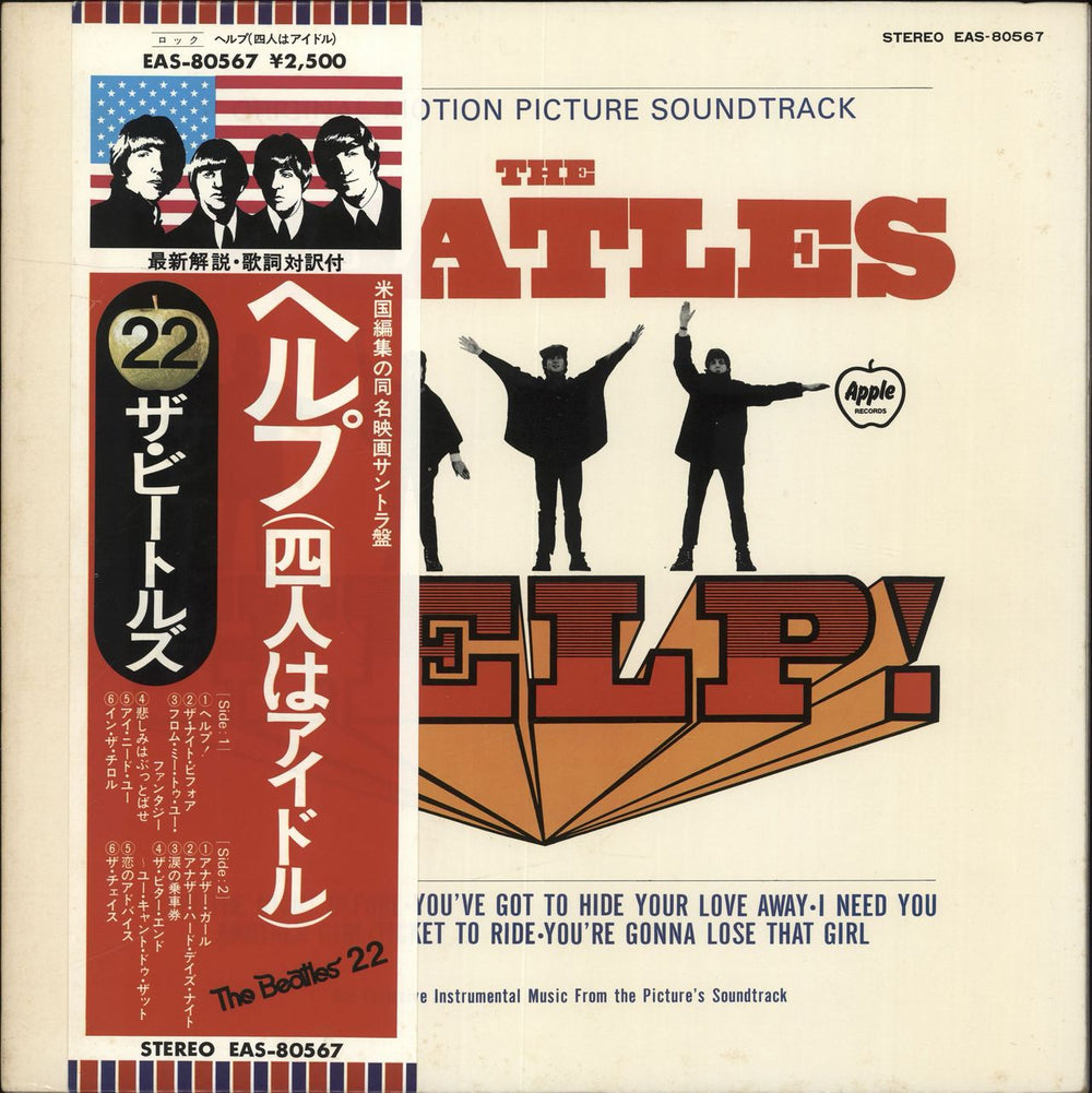 The Beatles Help! + Obi Japanese vinyl LP album (LP record) EAS-80567