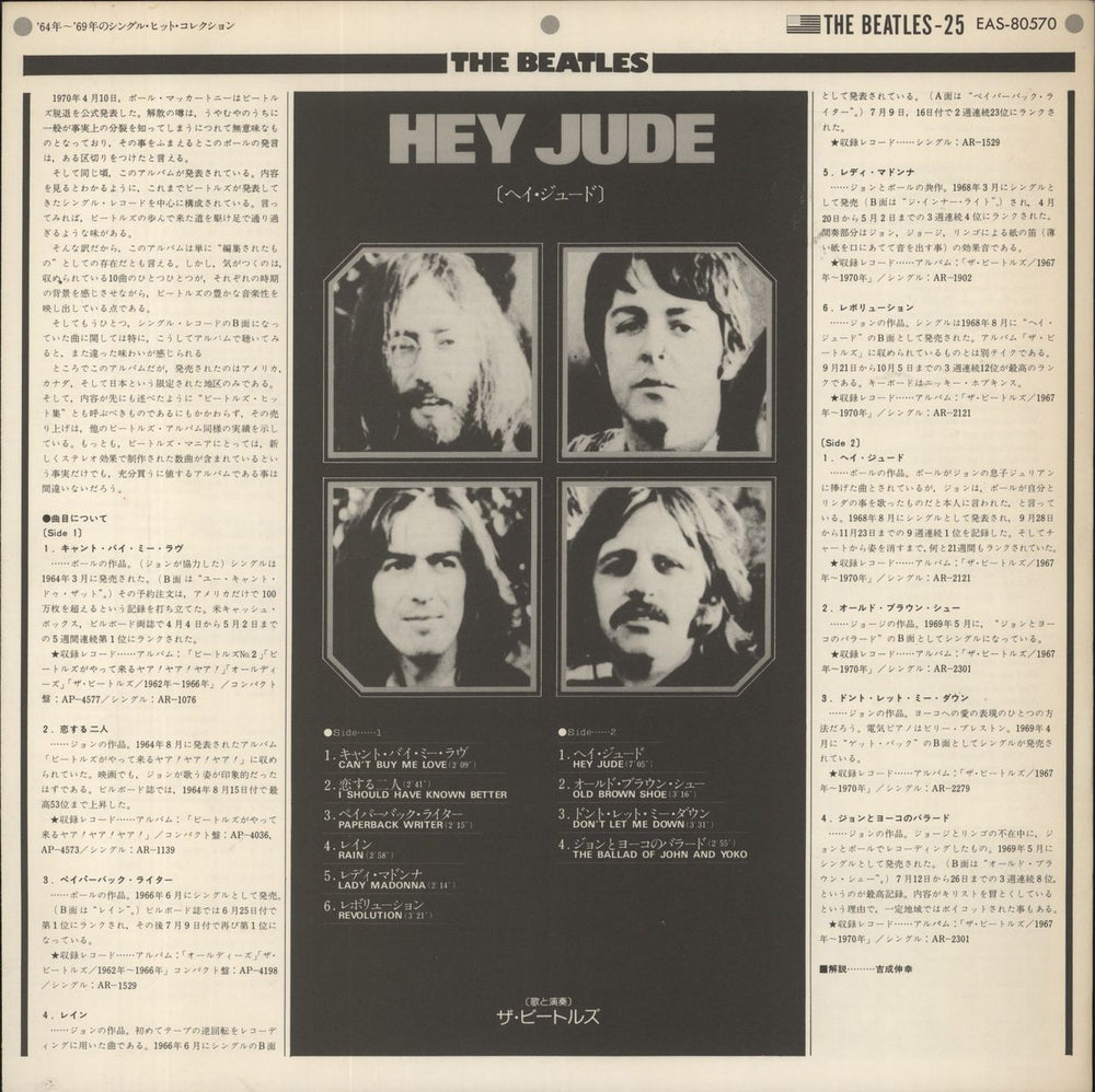 The Beatles Hey Jude Japanese vinyl LP album (LP record)