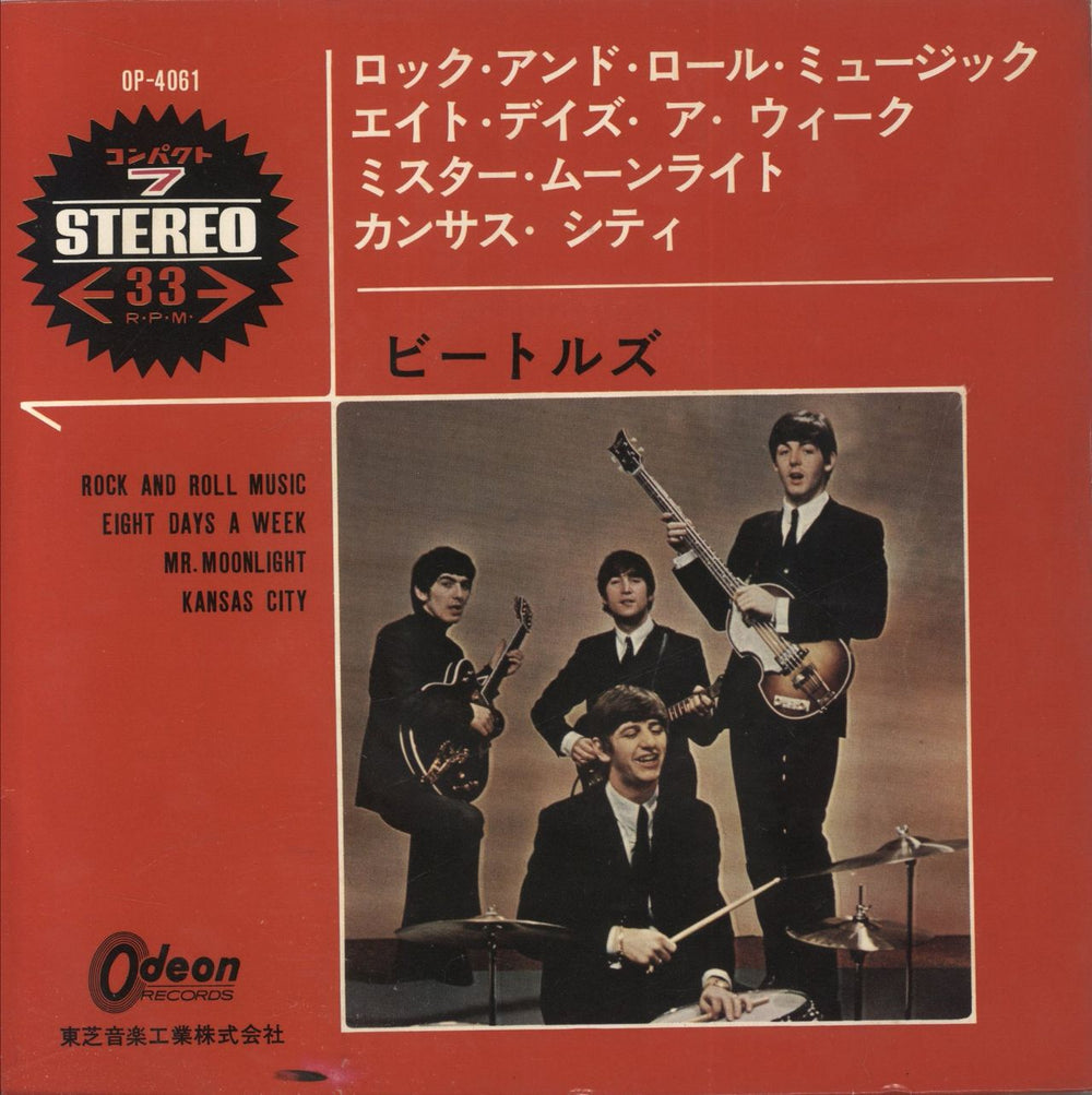 The Beatles Japanese EP #5 - 2nd - Red Japanese 7" vinyl single (7 inch record / 45) OP-4061