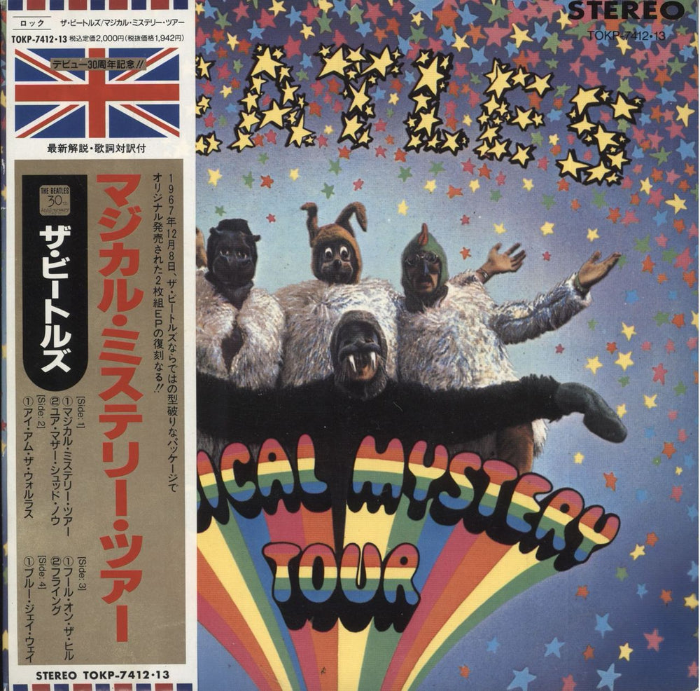 The Beatles Magical Mystery Tour EP - Final Vinyl Issue Japanese 7" vinyl single (7 inch record / 45) TOKP-7412/13