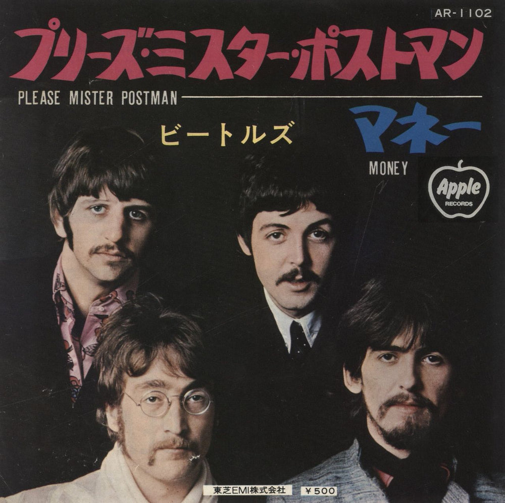 The Beatles Please Mister Postman - 11th Japanese 7" vinyl single (7 inch record / 45) AR-1102