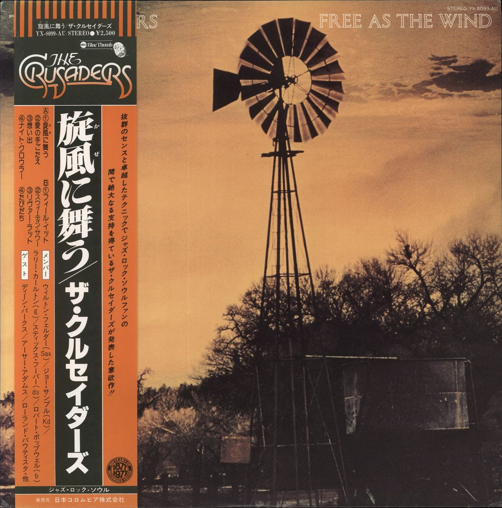 The Crusaders Free As The Wind Japanese vinyl LP album (LP record) YX-8099-AU