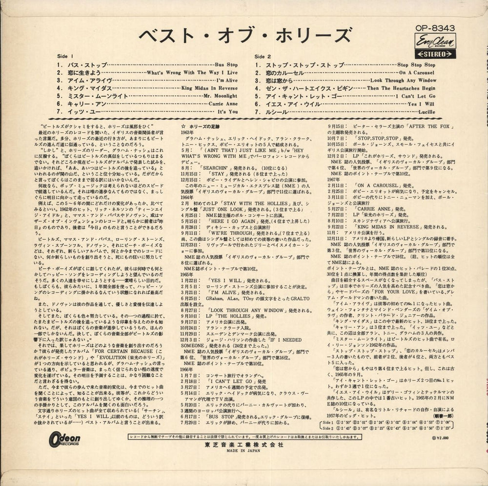 The Hollies The Best Of The Hollies - Red Vinyl Japanese vinyl LP album (LP record)