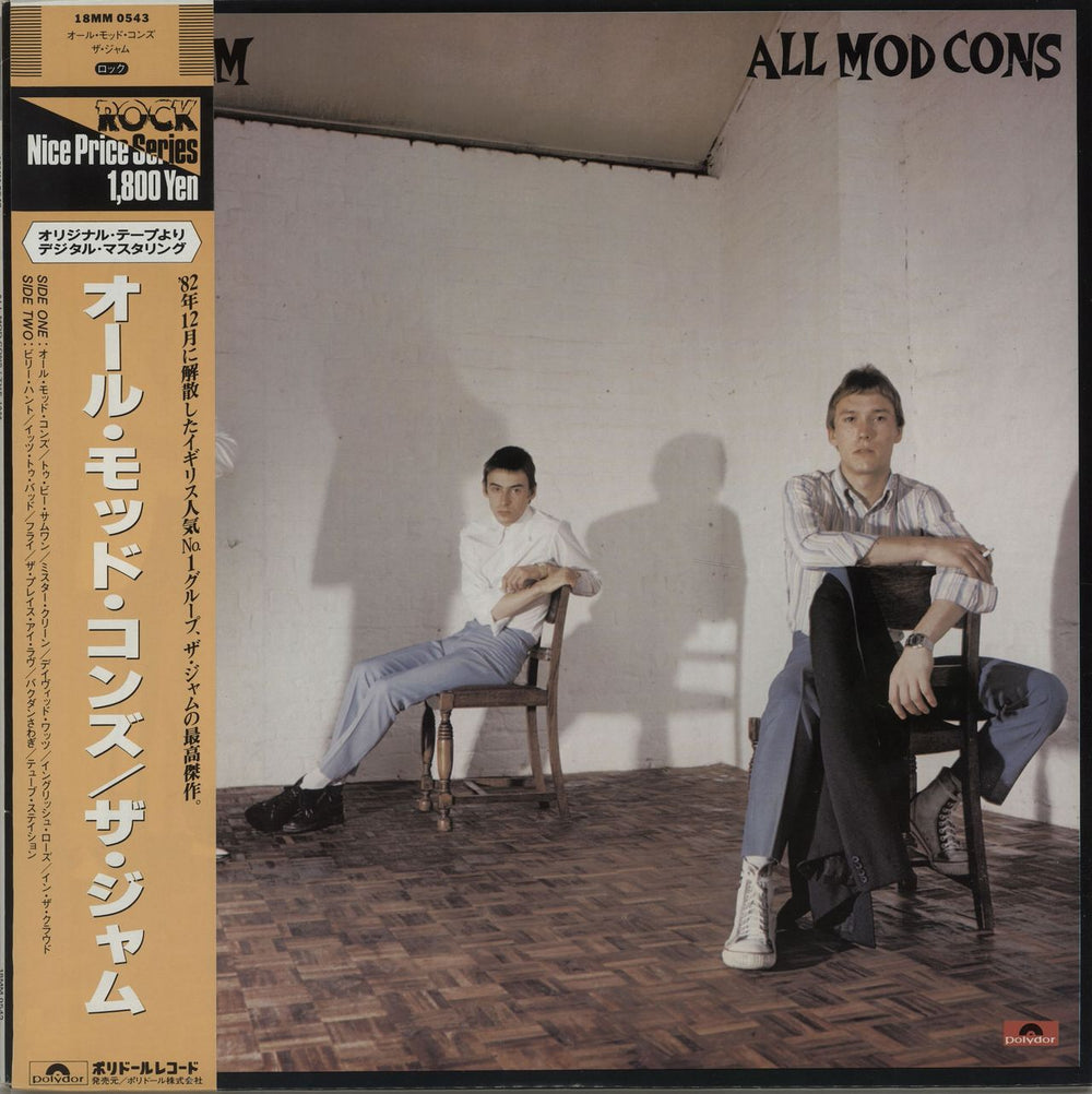 The Jam All Mod Cons Japanese vinyl LP album (LP record) 18MM0543