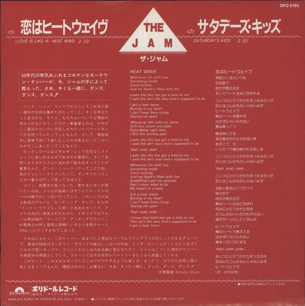 The Jam (Love Is Like A) Heatwave + Picture Insert Japanese 7" vinyl single (7 inch record / 45)