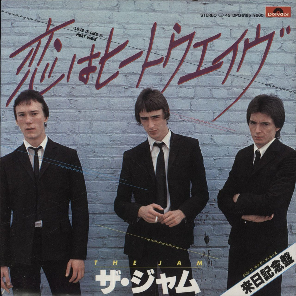 The Jam (Love Is Like A) Heatwave + Picture Insert Japanese 7" vinyl single (7 inch record / 45) DPQ6185