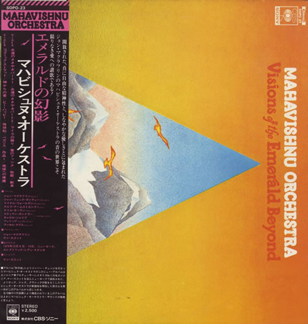 The Mahavishnu Orchestra Visions Of The Emerald Beyond Japanese vinyl LP album (LP record) SOPO-23