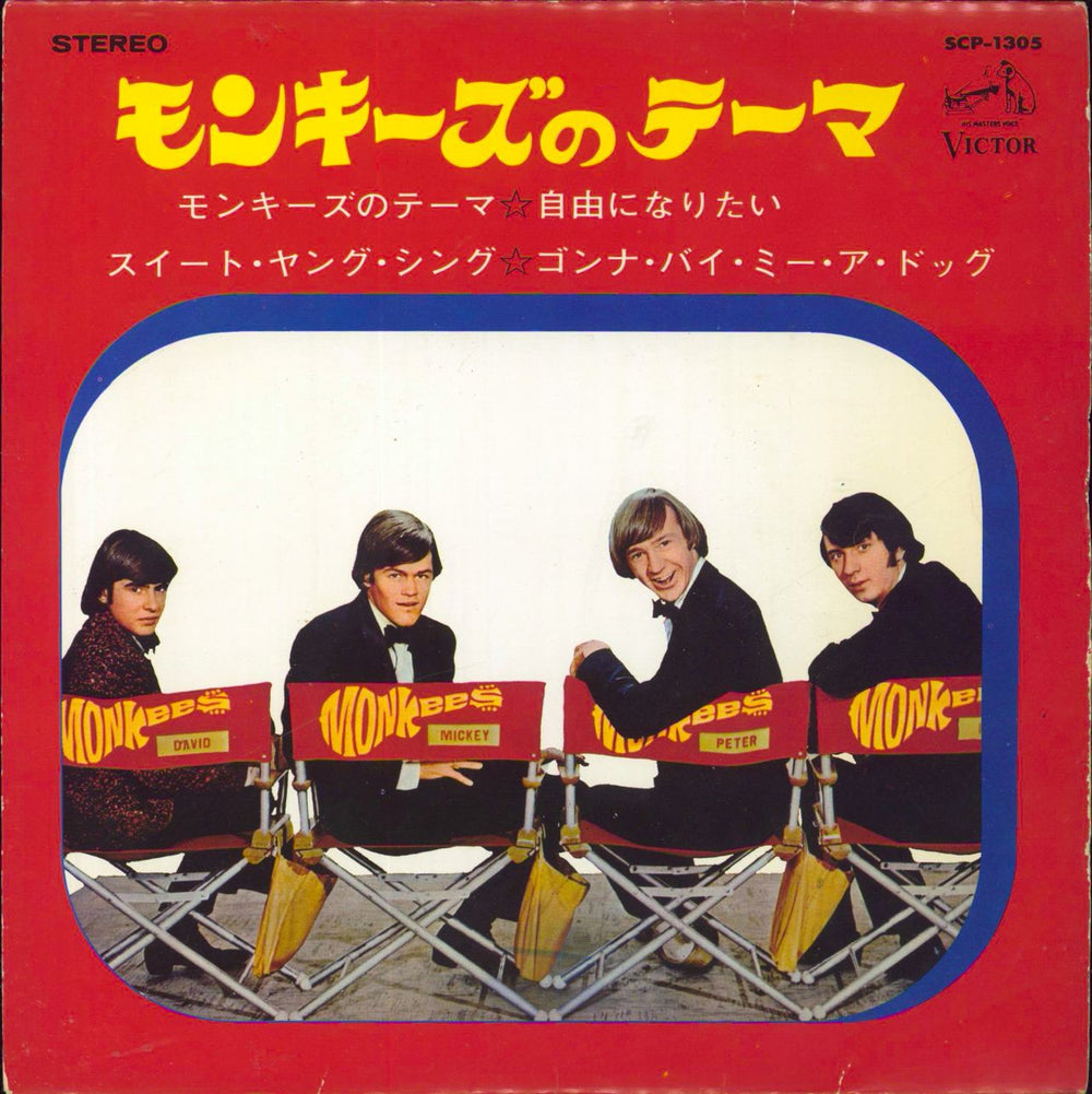 The Monkees Theme From The Monkees E.P. - Alternate Sleeve Japanese 7" vinyl single (7 inch record / 45) SCP-1305