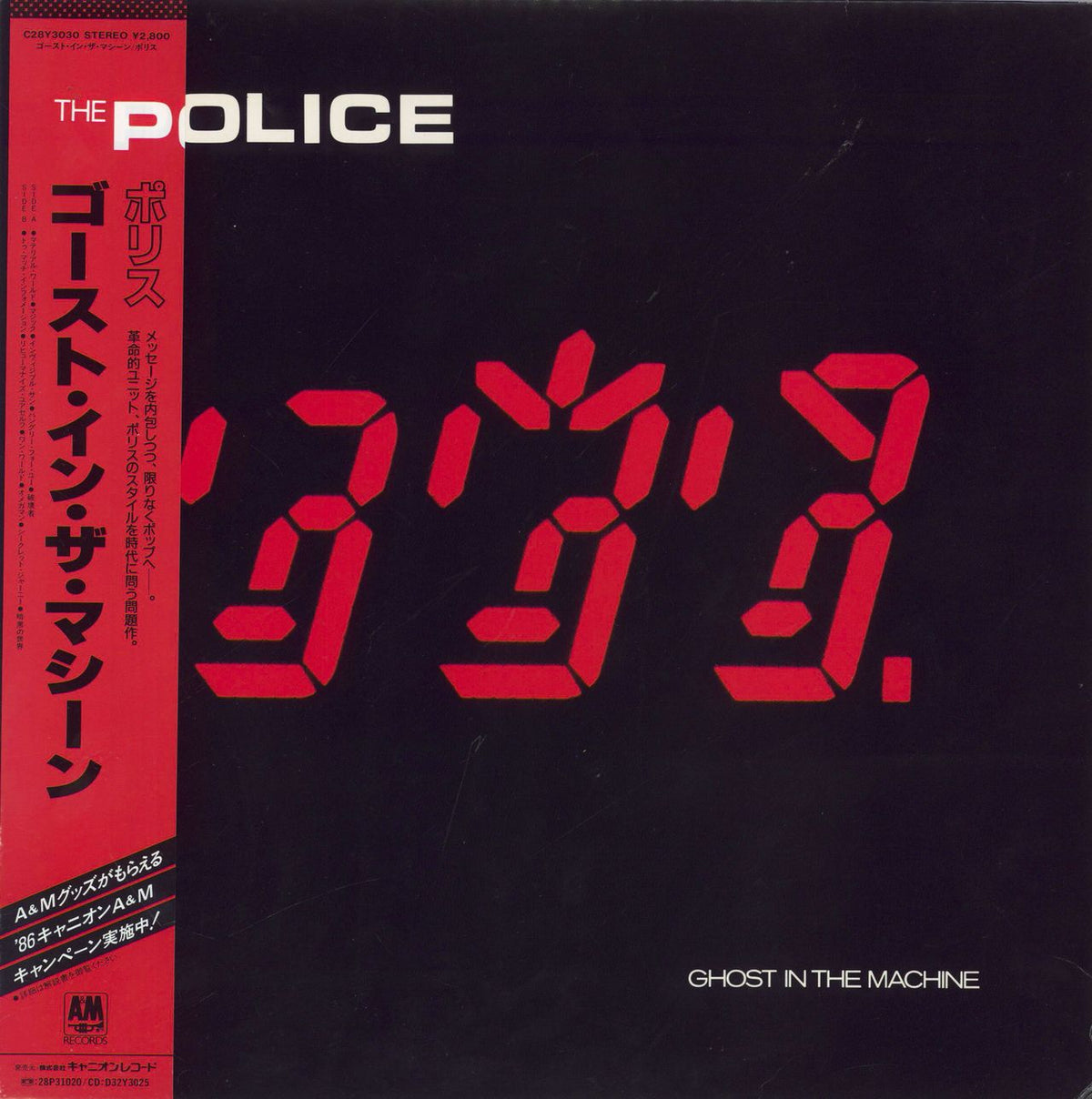 The Police Ghost In The Machine Japanese Vinyl LP