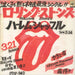 The Rolling Stones Harlem Shuffle - Taped Japanese Promo 7" vinyl single (7 inch record / 45) 07SP-940