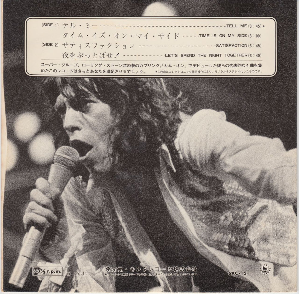 The Rolling Stones Tell Me - Super Compact 800 Series Japanese 7" vinyl single (7 inch record / 45) ROL07TE74674