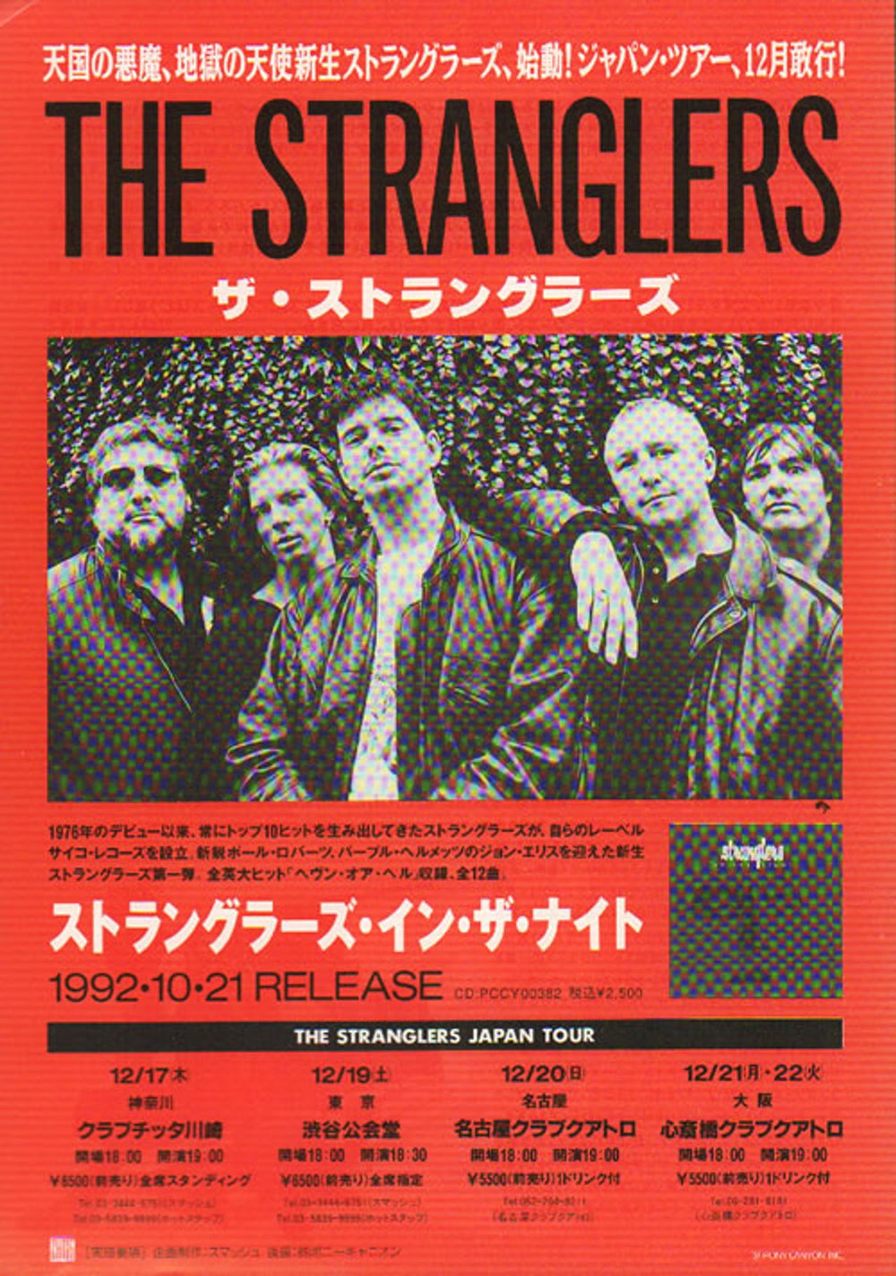 The Stranglers In The Night & Concert Japan 1992 - Pair Of Handbills Japanese Promo handbill PROMOTIONAL HANDBILLS