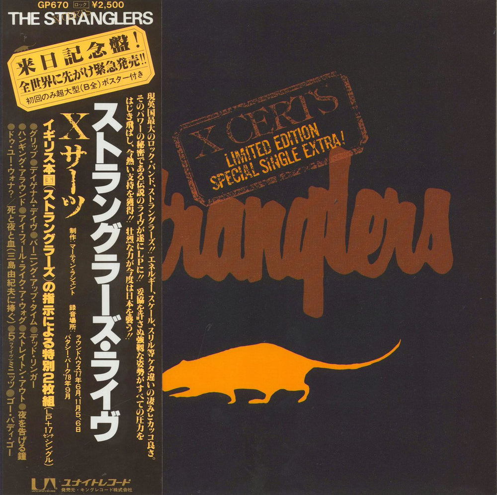 The Stranglers X Certs + Bonus 7" and poster Japanese vinyl LP album (LP record) GP670