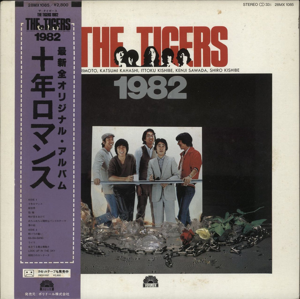 The Tigers (Japanese) 1982 Japanese Promo vinyl LP album (LP record) 28MX1085