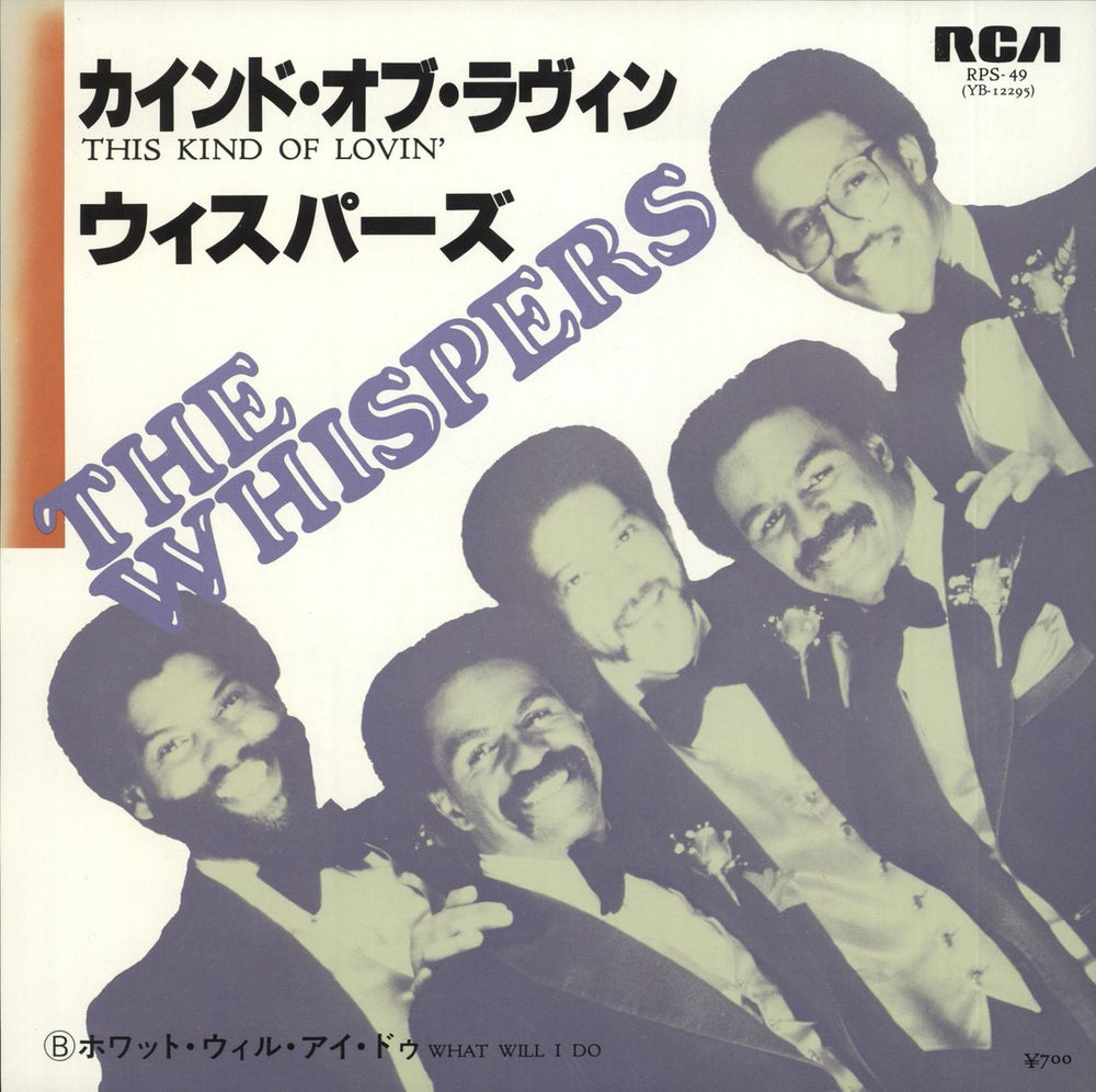 The Whispers This Kind Of Lovin' - White label + Insert Japanese Promo 7" vinyl single (7 inch record / 45) RPS-49