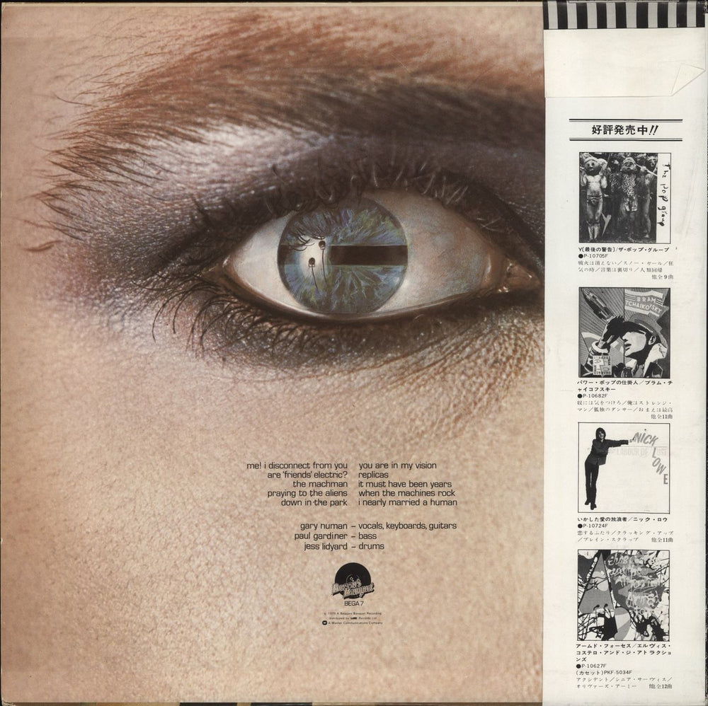 Tubeway Army Replicas Japanese vinyl LP album (LP record)