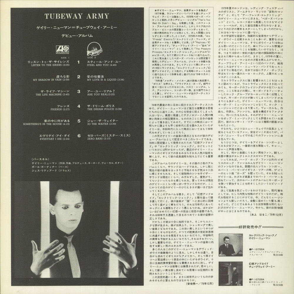 Tubeway Army Tubeway Army Japanese Promo vinyl LP album (LP record) 1979